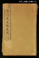 主要名稱：精繪全圖足本鏡花緣全傳卷十一圖檔，第1張，共2張