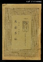 主要名稱：庸盦筆記圖檔，第1張，共1張