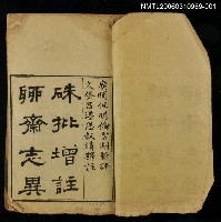 主要名稱：聊齋志異新評卷一圖檔，第2張，共2張