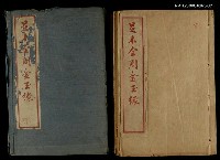 主要名稱：金玉緣圖說(日)圖檔，第1張，共2張