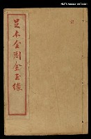 主要名稱：金玉緣圖說(日)圖檔，第2張，共2張