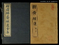 主要名稱：聊齋補遺 卷壹圖檔，第2張，共2張