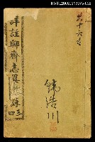 主要名稱：詳註聊齋志異圖詠卷三、卷四圖檔，第1張，共1張