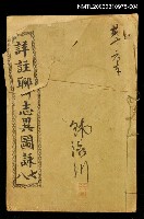 主要名稱：詳註聊齋志異圖詠卷七、卷八圖檔，第1張，共1張