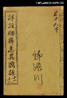 主要名稱：詳註聊齋志異圖詠卷十一、卷十二圖檔，第1張，共1張