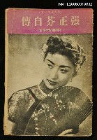 主要名稱：張正芬自傳圖檔，第1張，共1張