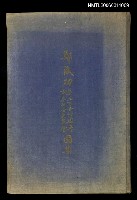 主要名稱：鄭成功第326週年誕辰紀念展覽會圖集圖檔，第1張，共1張