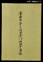 主要名稱：台南市第二信用合作社四十年誌圖檔，第1張，共1張