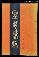 主要名稱：聖女春秋圖檔，第1張，共1張