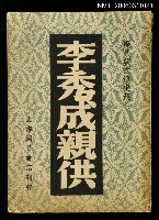 主要名稱：李秀成親供圖檔，第1張，共1張