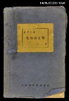主要名稱：化外的文學圖檔，第1張，共1張