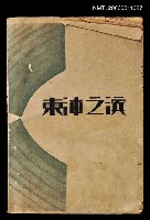 主要名稱：東海之濱圖檔，第1張，共1張