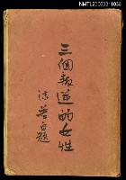 主要名稱：三個叛逆的女性圖檔，第1張，共1張