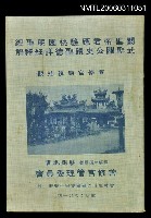 主要名稱：關聖帝君應驗桃園明聖經武聖關公史蹟聖德詳細圖檔，第1張，共1張