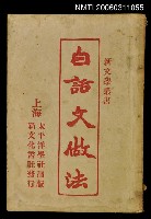 主要名稱：白話文做法圖檔，第1張，共1張