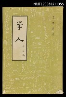 主要名稱：學人第二輯圖檔，第1張，共1張