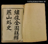 主要名稱：燕山外史卷一~二圖檔，第2張，共2張