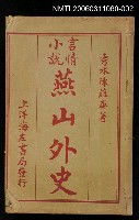 主要名稱：燕山外史卷三~四圖檔，第1張，共2張