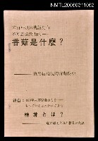 主要名稱：香菇是什麼圖檔，第1張，共1張