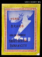 主要名稱：觀光台南市，中英對照圖檔，第1張，共1張