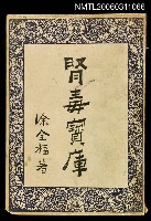 主要名稱：腎毒寶庫圖檔，第1張，共1張