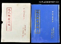 主要名稱：馮氏錦囊秘錄上冊圖檔，第1張，共1張