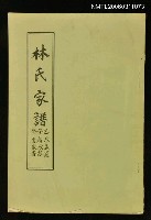 主要名稱：林氏家譜圖檔，第1張，共1張