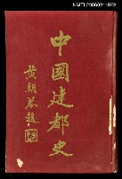 主要名稱：中國建都史圖檔，第1張，共1張