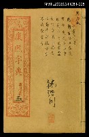 主要名稱：康熙字典酉戌集五圖檔，第1張，共1張