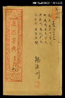 主要名稱：康熙字典亥集六圖檔，第1張，共1張