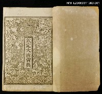 主要名稱：欽定大清會典 卷一~卷八圖檔，第2張，共3張