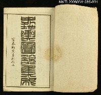 主要名稱：中外地輿圖說集成第一冊圖檔，第2張，共2張