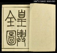 主要名稱：中外地輿圖說集成第三冊圖檔，第2張，共2張