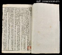 主要名稱：中外地輿圖說集成第二十三冊圖檔，第2張，共2張