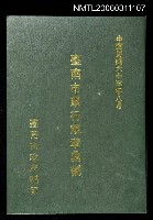 主要名稱：台南市單行規章彙編圖檔，第1張，共1張