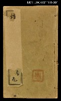 主要名稱：增廣尚友錄統編卷一圖檔，第1張，共2張