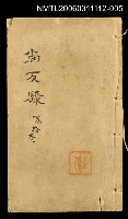 主要名稱：尚友錄卷十一圖檔，第1張，共1張