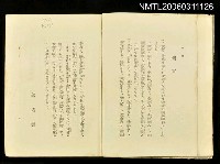 主要名稱：現代名士逸話隨筆圖檔，第2張，共2張