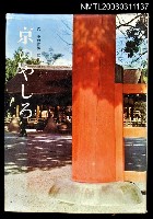 主要名稱：京のやしろ圖檔，第1張，共1張