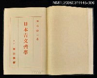 主要名稱：大日本史講座13卷：日本古文書學圖檔，第2張，共2張