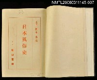 主要名稱：大日本史講座15卷：日本風俗史圖檔，第2張，共2張