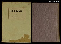 主要名稱：趣味の幕末秘史圖檔，第1張，共1張