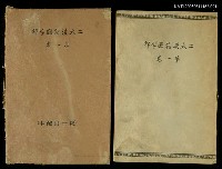 主要名稱：二大漢籍國字解史記本紀第一卷圖檔，第1張，共1張