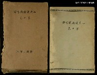 主要名稱：二大漢籍國字解史記列傳一第五卷圖檔，第1張，共1張