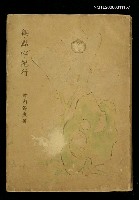 主要名稱：鶴˙點‧心‧紀行圖檔，第1張，共1張