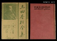 主要名稱：土田杏村全集第8卷文明批評と社會問題圖檔，第1張，共1張