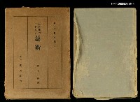 主要名稱：社會學的に見たる藝術圖檔，第1張，共1張