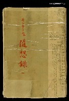 主要名稱：モンテーニﾕ 隨想錄圖檔，第1張，共1張