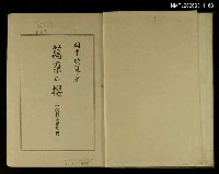 主要名稱：萬朵の櫻一名日本民族史圖檔，第2張，共2張