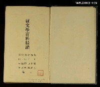 主要名稱：新文學百科精講圖檔，第2張，共2張